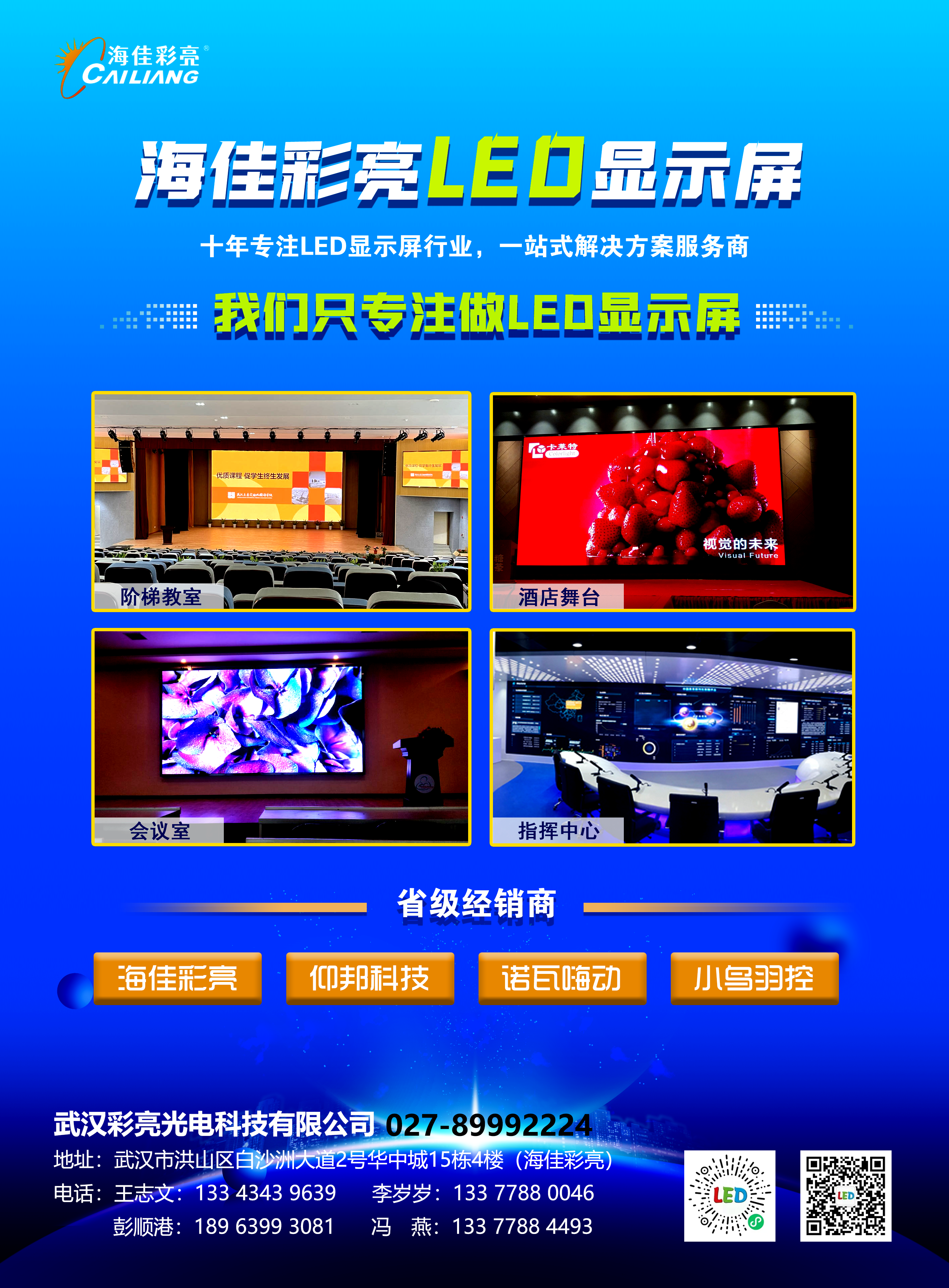 海佳亮彩单页.png