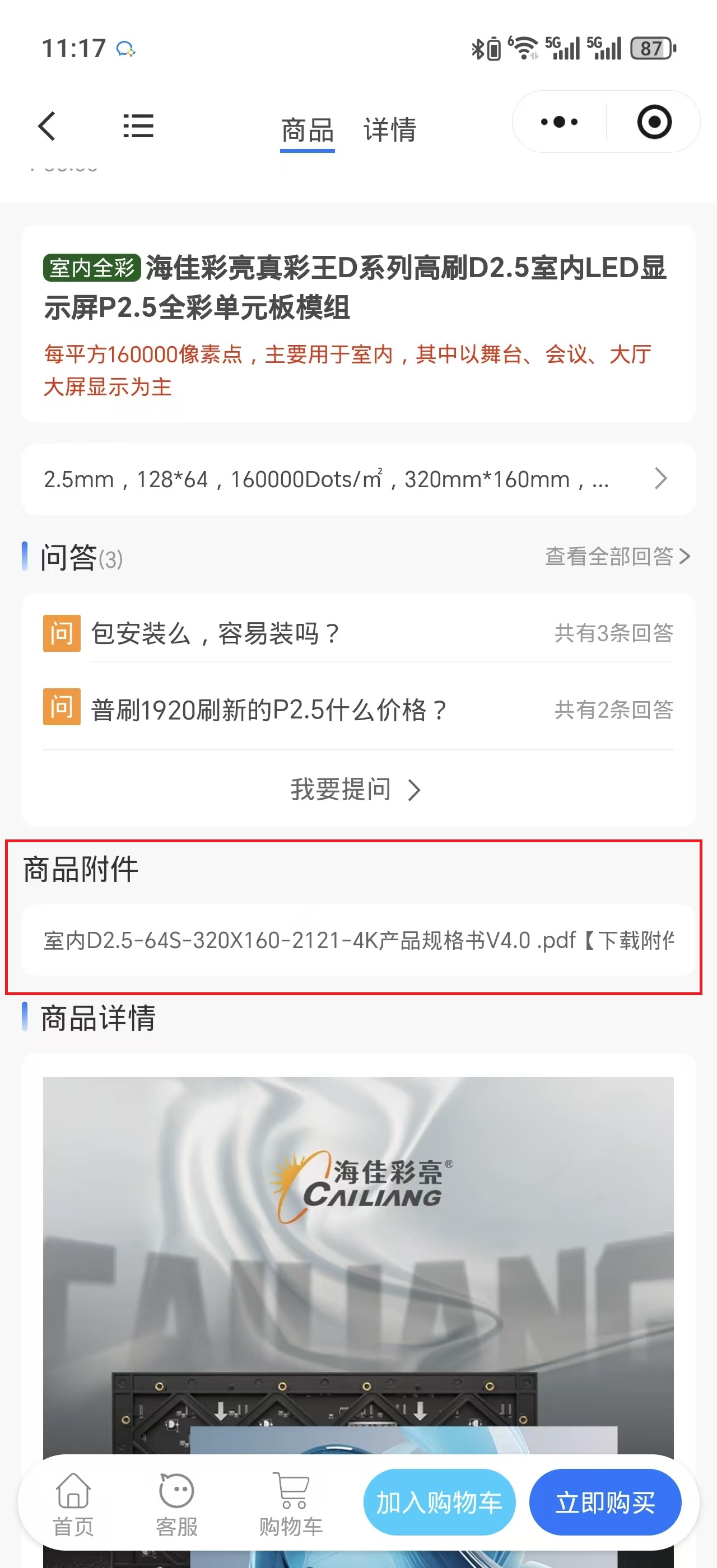 如何下载LED显示屏相关产品的规格书