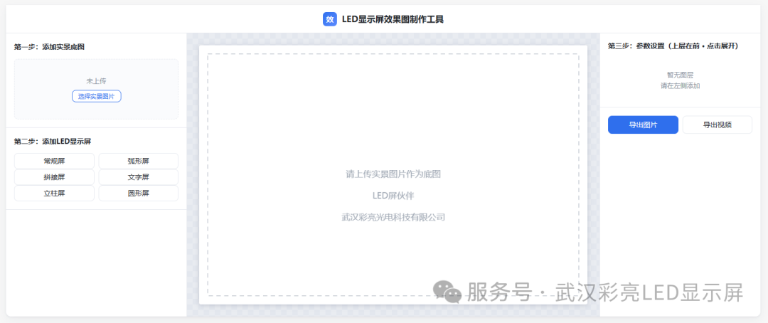 led显示屏效果图制作工具1.png