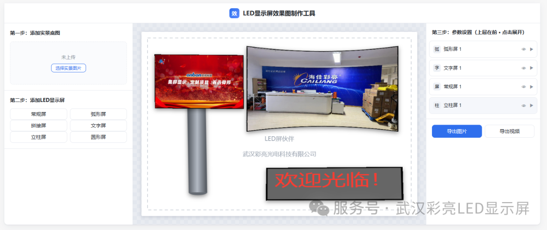 led显示屏效果图制作工具2.png