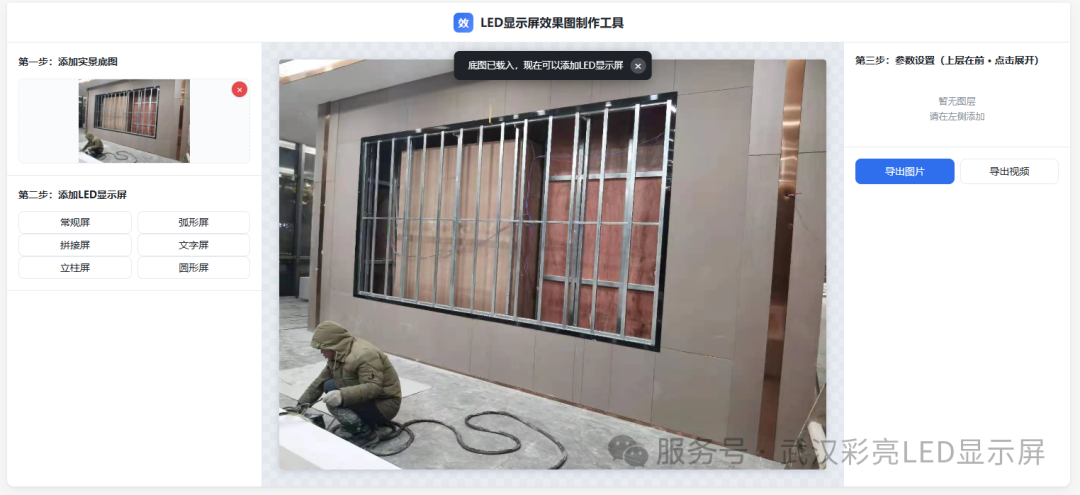 led显示屏效果图制作工具3.png
