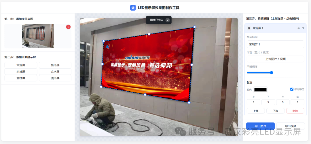 led显示屏效果图制作工具5.png