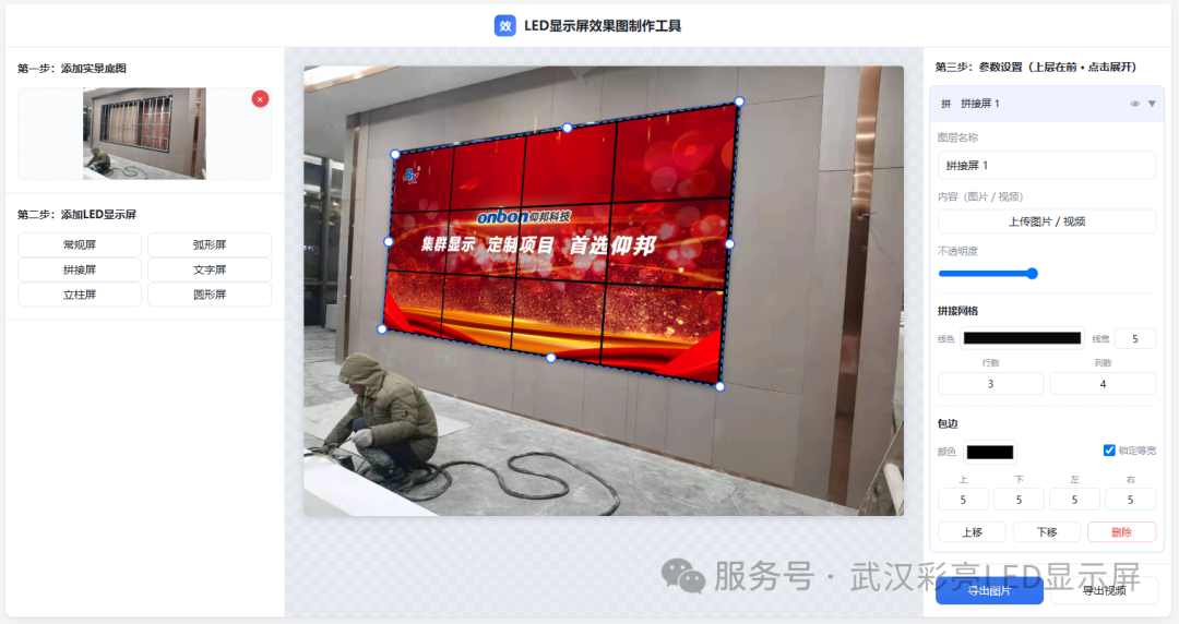 led显示屏效果图制作工具6.png