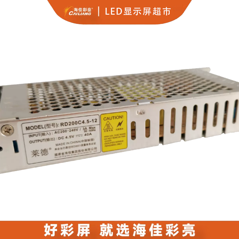 海佳彩亮旗下品牌莱德RD200C4.5-B超薄电源LED显示屏4.5v开关电源40a200w全彩室内变压器