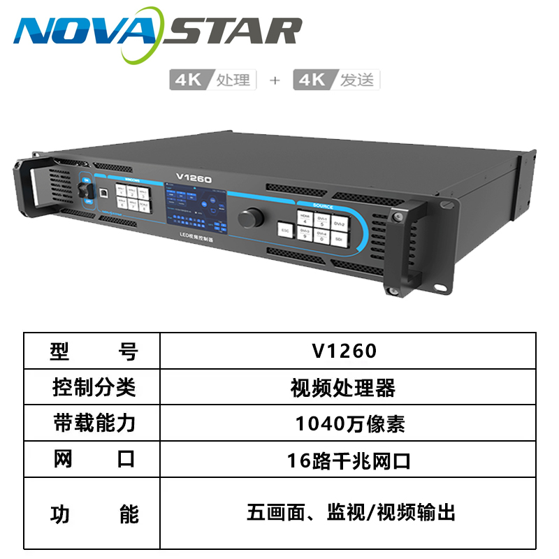 NovaStar诺瓦V1260视频控制器，LED全彩显示屏控制设备支持6+1路视频信号输入，6个独立窗口