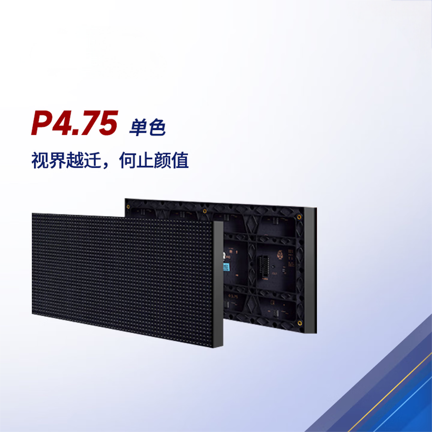 室内F3.75单红模组，P4.75单元板适用于室内会议室条幅走字电子屏，单红色（1R）设计，适用于紧急通知、倒计时、标题提示等场景，视觉冲击力强