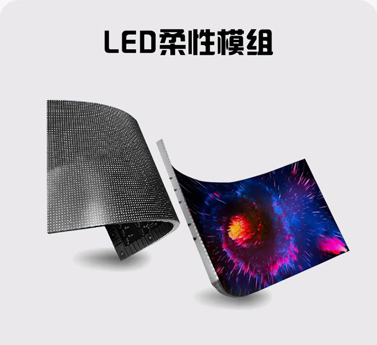 Philips飞利浦LED全彩柔性屏室内软模组，小间距无缝拼接异形曲面弧形显示屏商场定制大屏