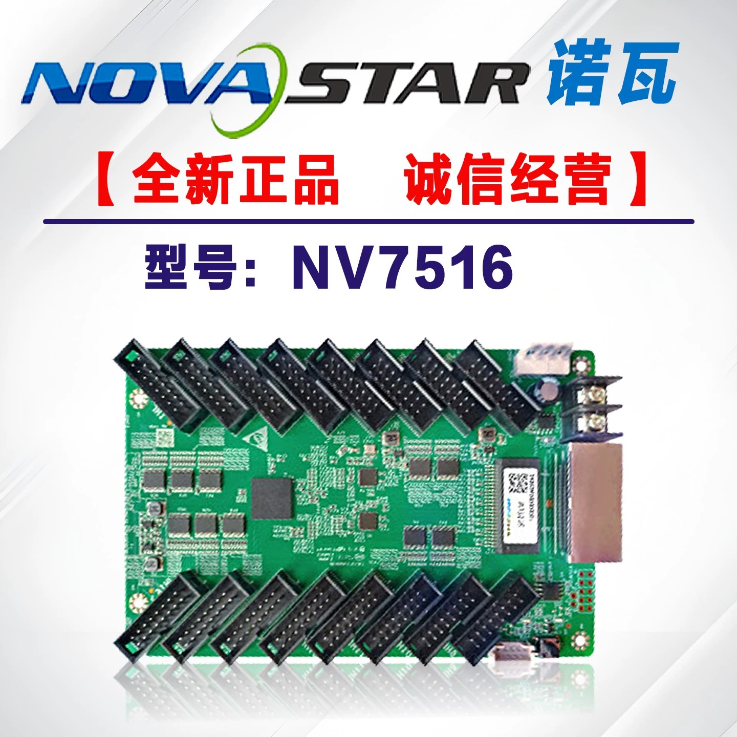 NOVA诺瓦NV7516同步系统控制器接收卡DH7516-S，LED电子显示屏控制系统自带HUB75E接口