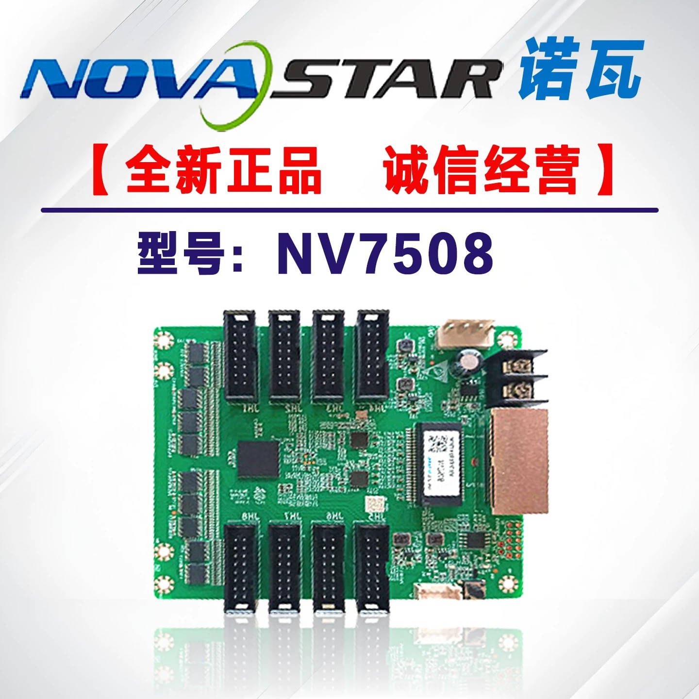 Novastar诺瓦控制卡DH7508S全彩LED显示屏NV7508同步接收卡 NovaLCT LED调试软件