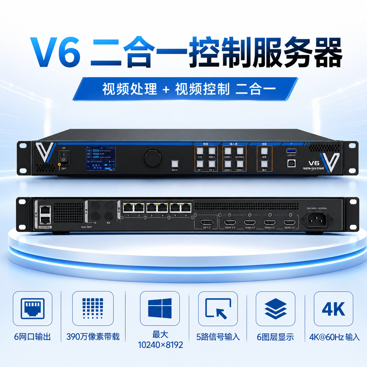 诺瓦星云新款V6视频处理器，替代老款V1060n二合一控制服务器，LED全彩显示屏三画面分割同步拼接器