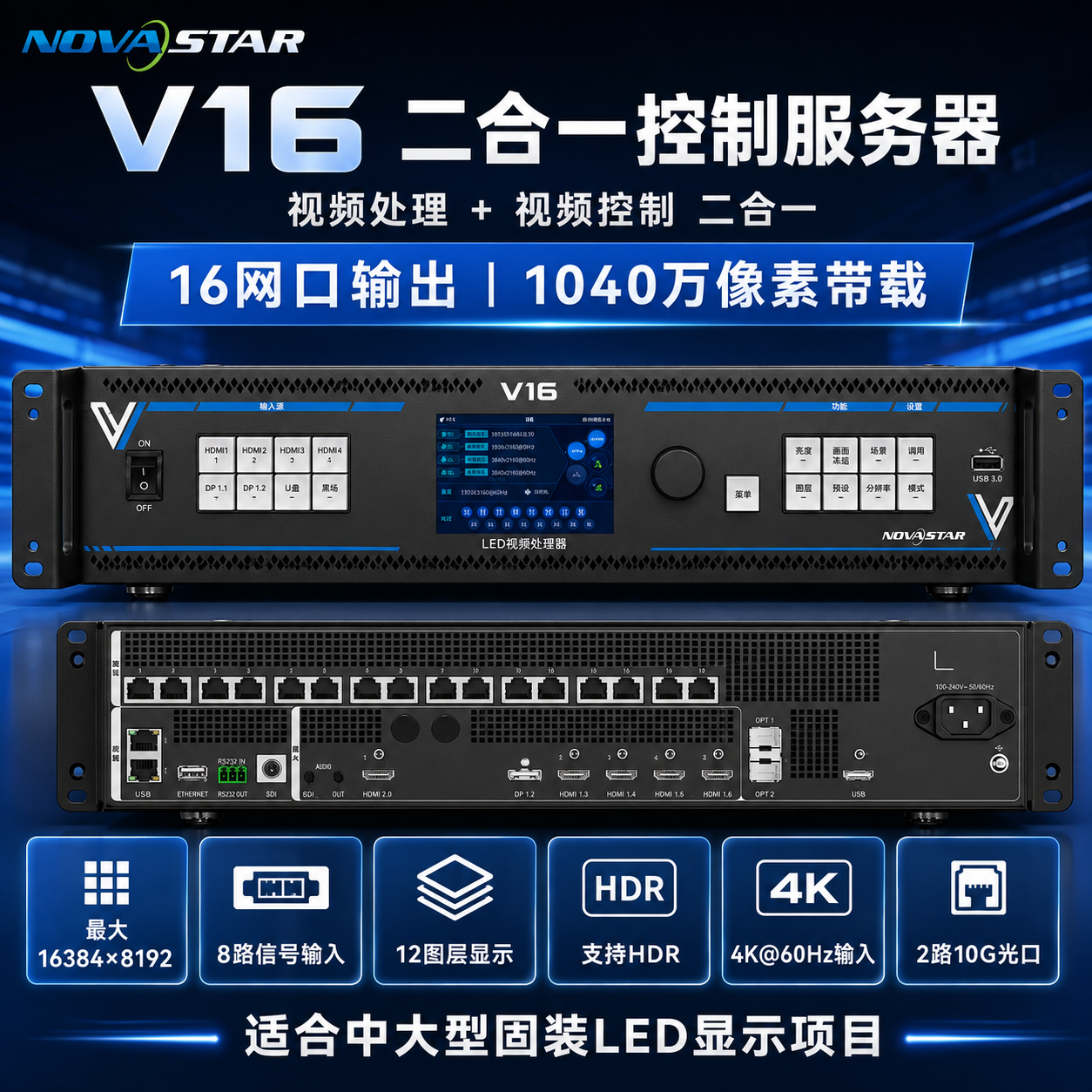 NovaStar诺瓦V1260视频控制器新款V16，LED全彩显示屏控制设备支持6+1路视频信号输入，6个独立窗口