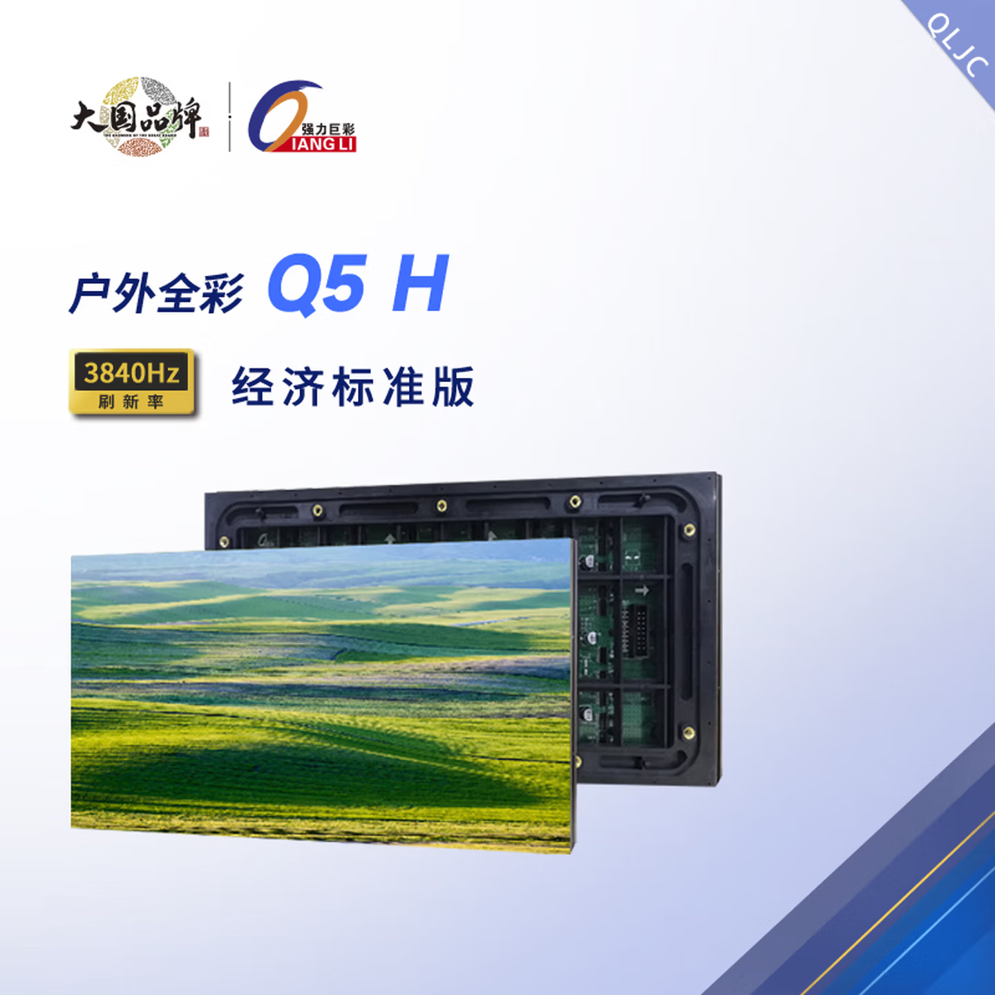 户外P5全彩LED广告屏Q5H强力巨彩高性价比工程屏，户外Q5H系列全彩LED显示屏电子屏全彩广告大屏幕