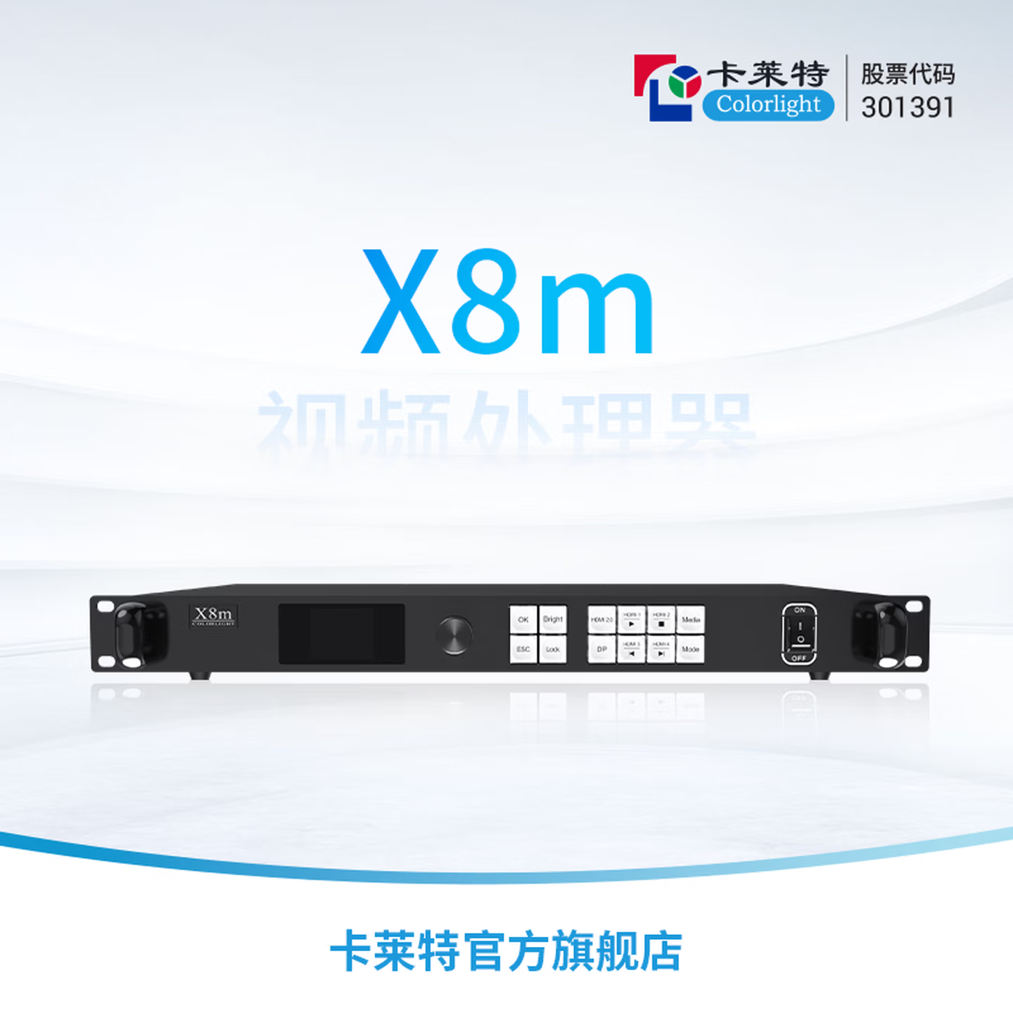 卡莱特X8全彩视频处理器X8M新款 LED显示音视频系统 多媒体主控LED视频控制器多画面控制设备