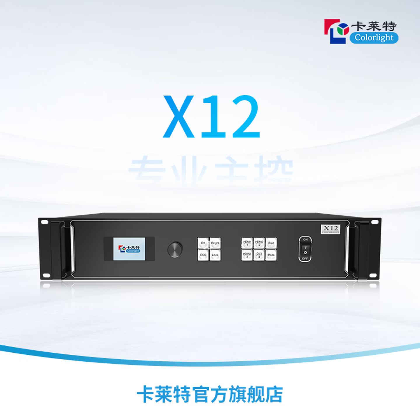 卡莱特X12视频处理器LED显示音视频系统多媒体主控LED视频控制器，Colorlight大屏控制器12路千兆网口4K高清视频处理器