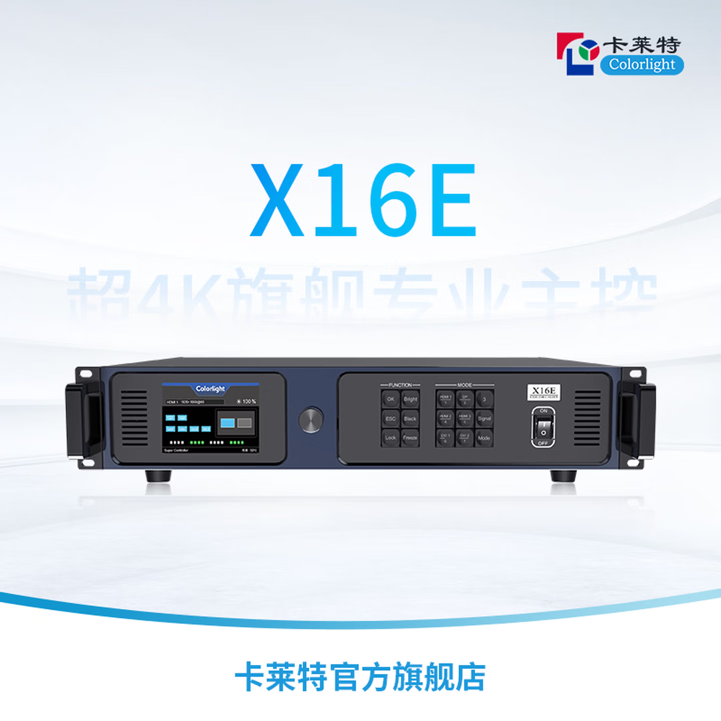 卡莱特X16E专业主控，LED视频控制器16路千兆网口4K多画面视频处理器