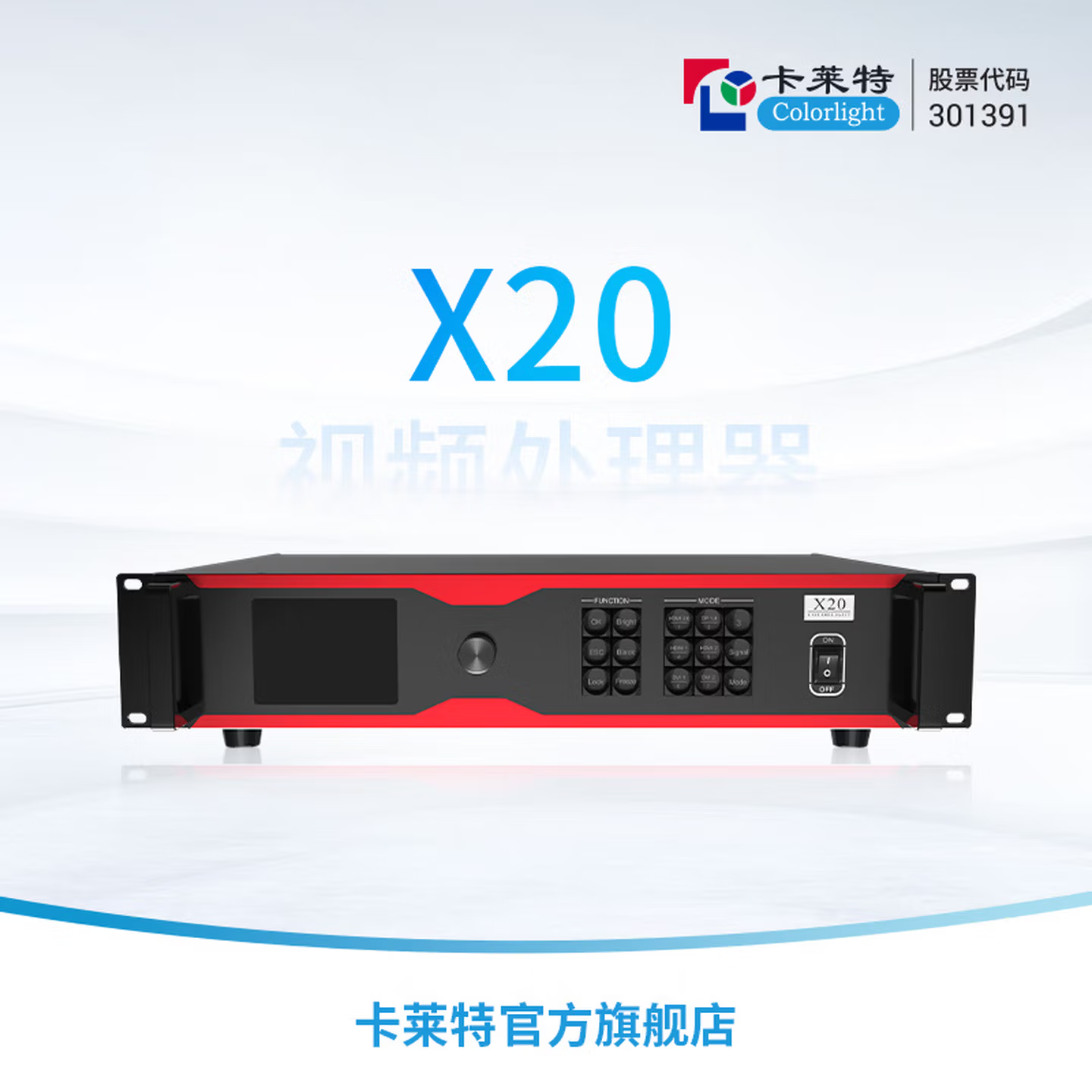 卡莱特X20视频处理器LED视频控制器专业主控，LED大屏Colorlight控制器X20M处理器20路千兆网口/万兆光口1300万像素处理器