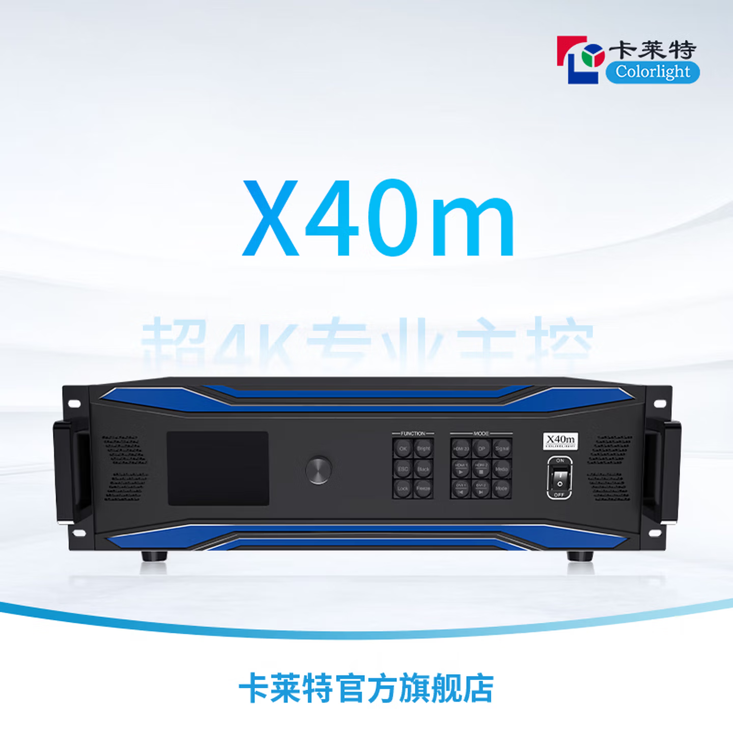 卡莱特X40m超4KLED视频控制器2621万像素带载40路网口专业主控，万兆光口输出方案适合控制室与屏体距离较远的大型项目