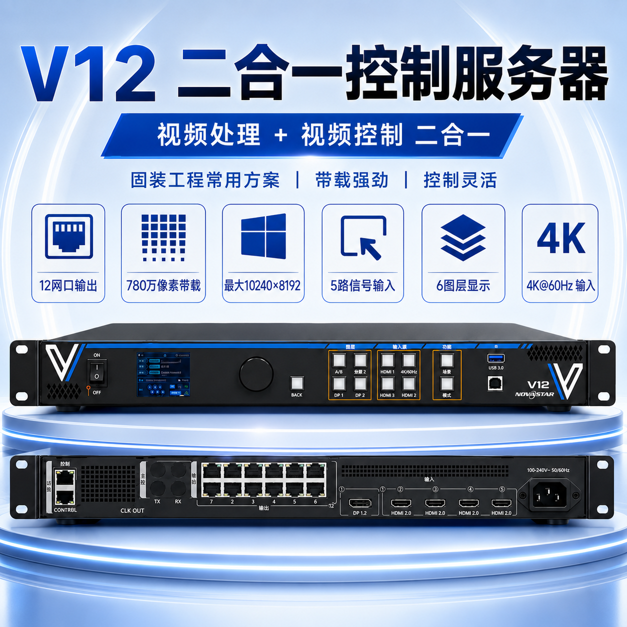 诺瓦V12二合一控制器LED显示屏视频处理器，12路网口LED显示屏控制器