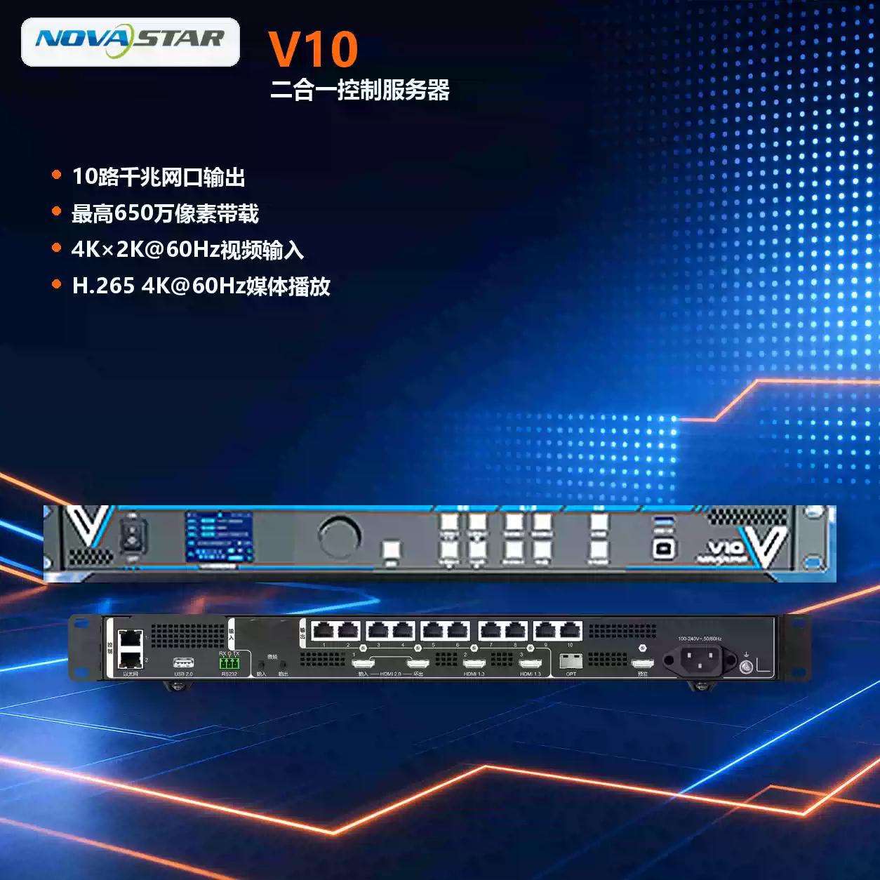 西安诺瓦星云V1160二合一视频处理器新款V10工程版，10网口650万像素带载任意三画面窗口，支持监视视频输出