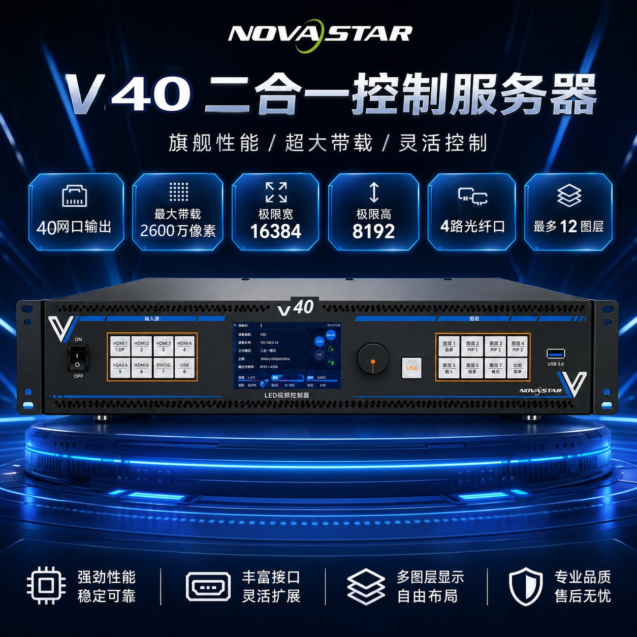 诺瓦NovaStar二合一控制服务器V40视频拼接器2600万像素带载40路网口视频处理器