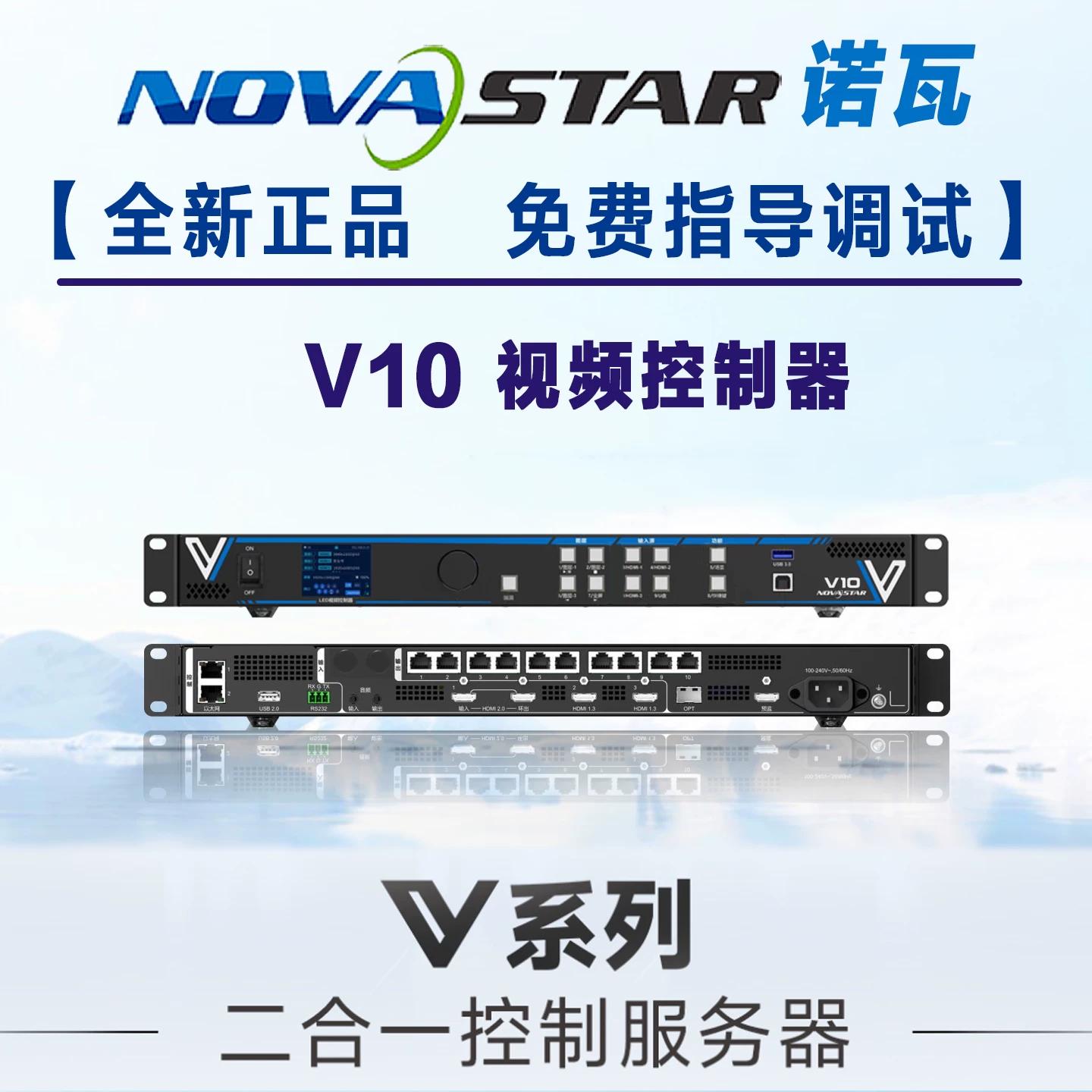 西安诺瓦星云V1160二合一视频处理器新款V10工程版，10网口650万像素带载任意三画面窗口，支持监视视频输出