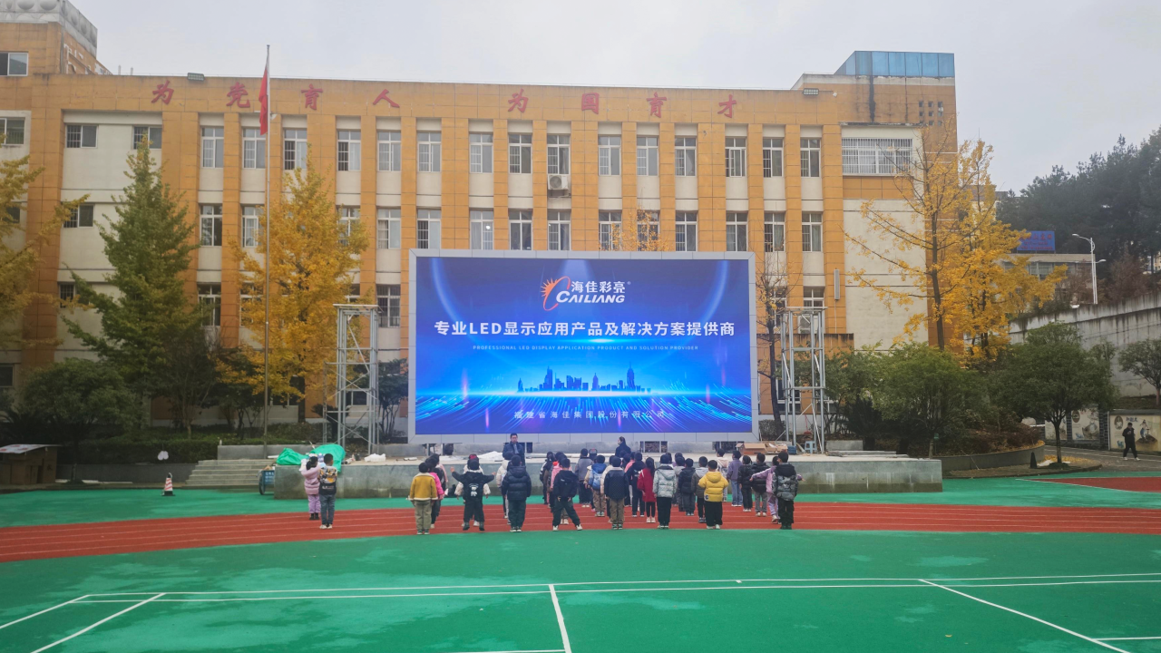 LED显示屏教育场景4.png