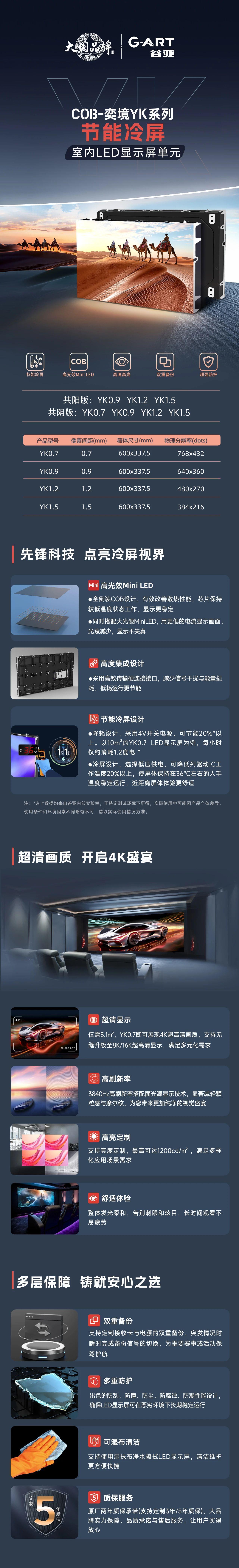谷亚Cob-YK系列.jpg