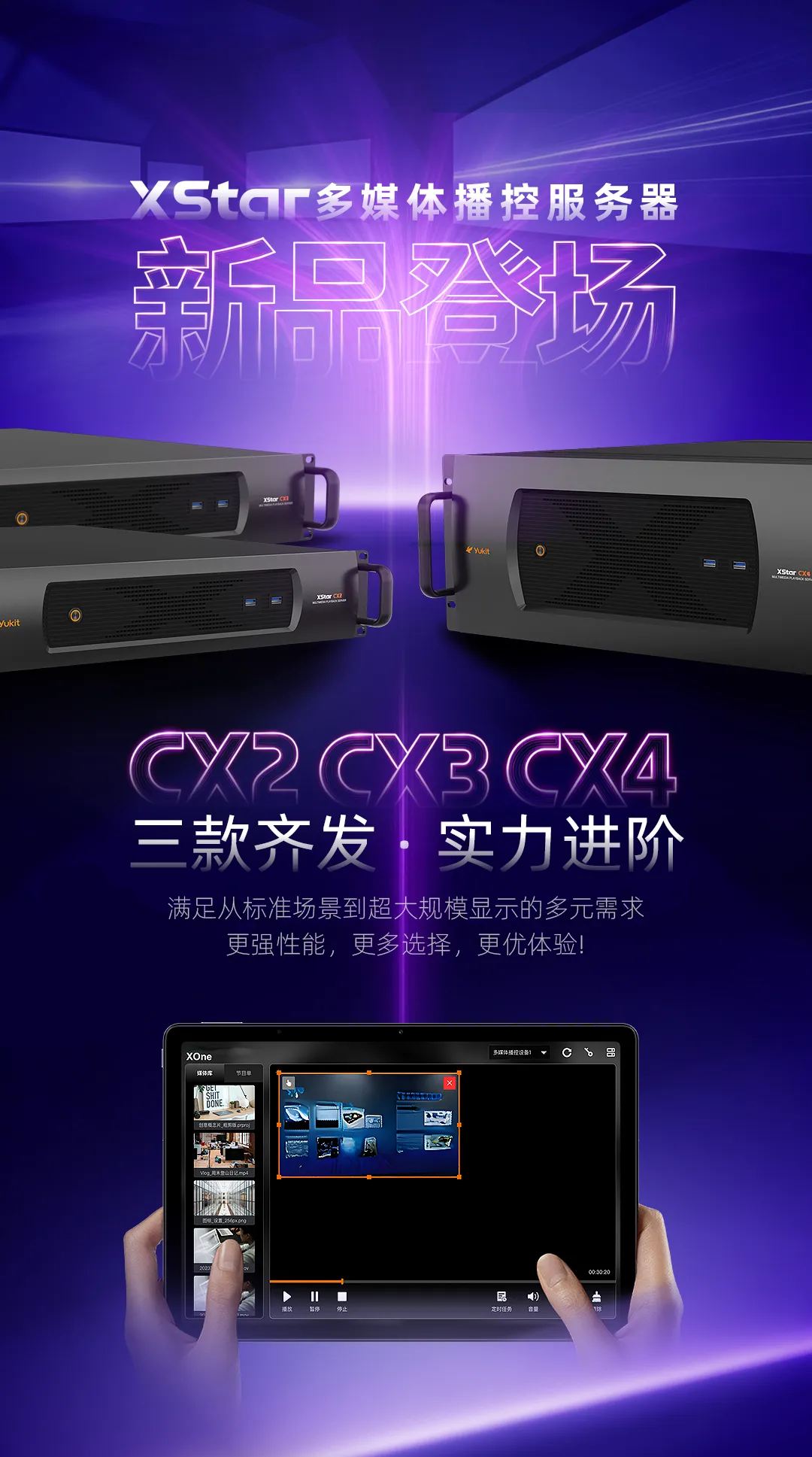 小鸟羽控XStar CX2/CX3/CX4 正式上市 | 软件双核升级，一个Pad控全场