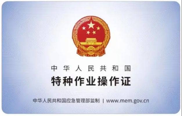焊工证