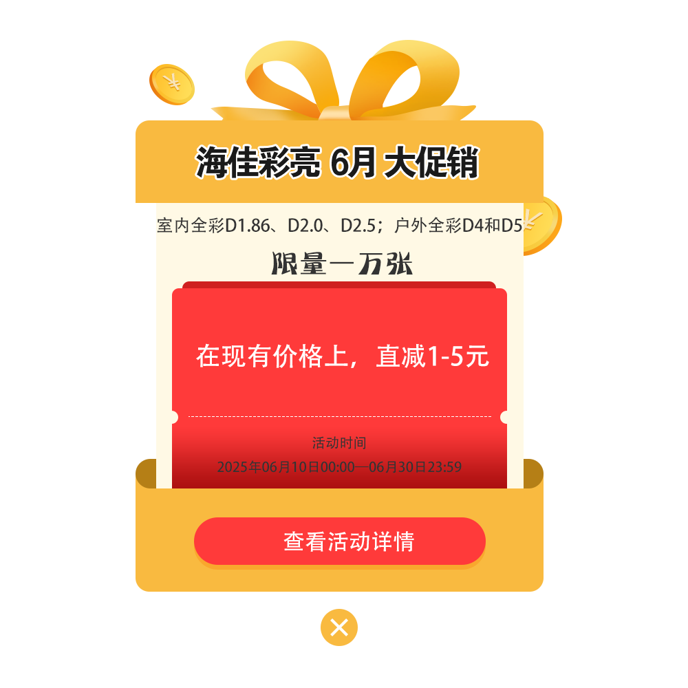 首页弹屏广告